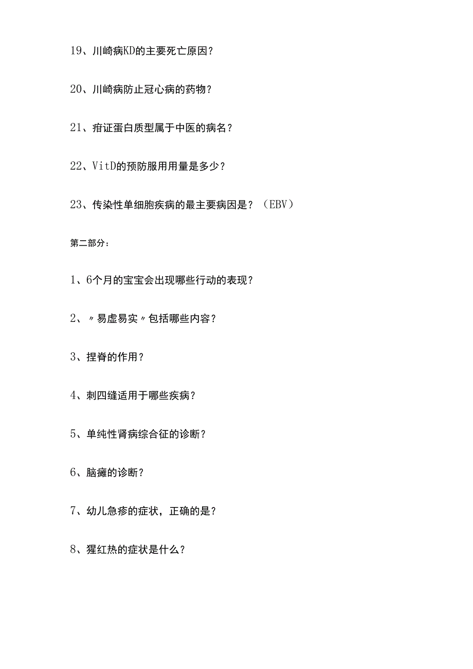 广中医中西医临床医学专业儿科复习重点.docx_第3页