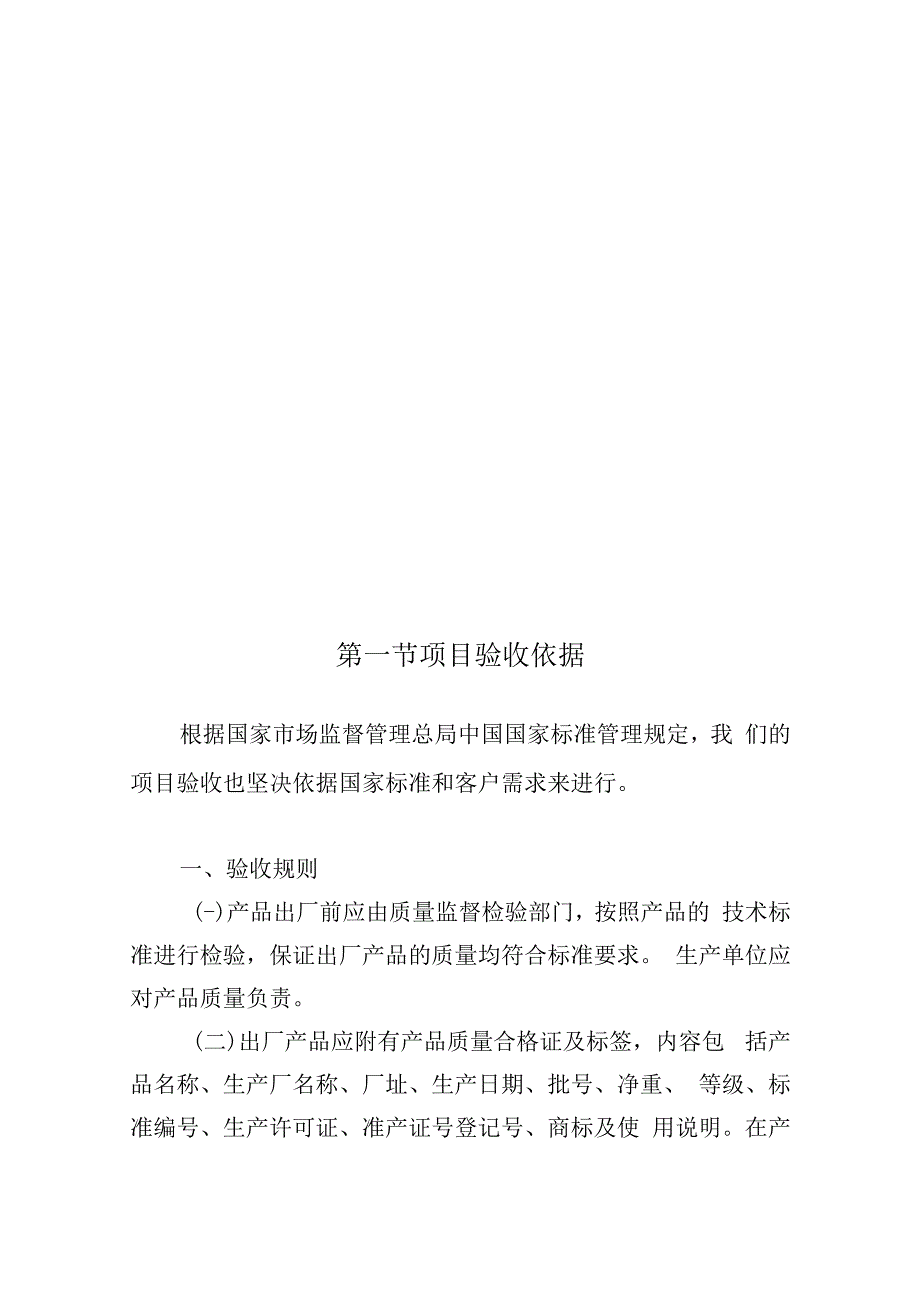 消杀药品项目验收方案.docx_第2页