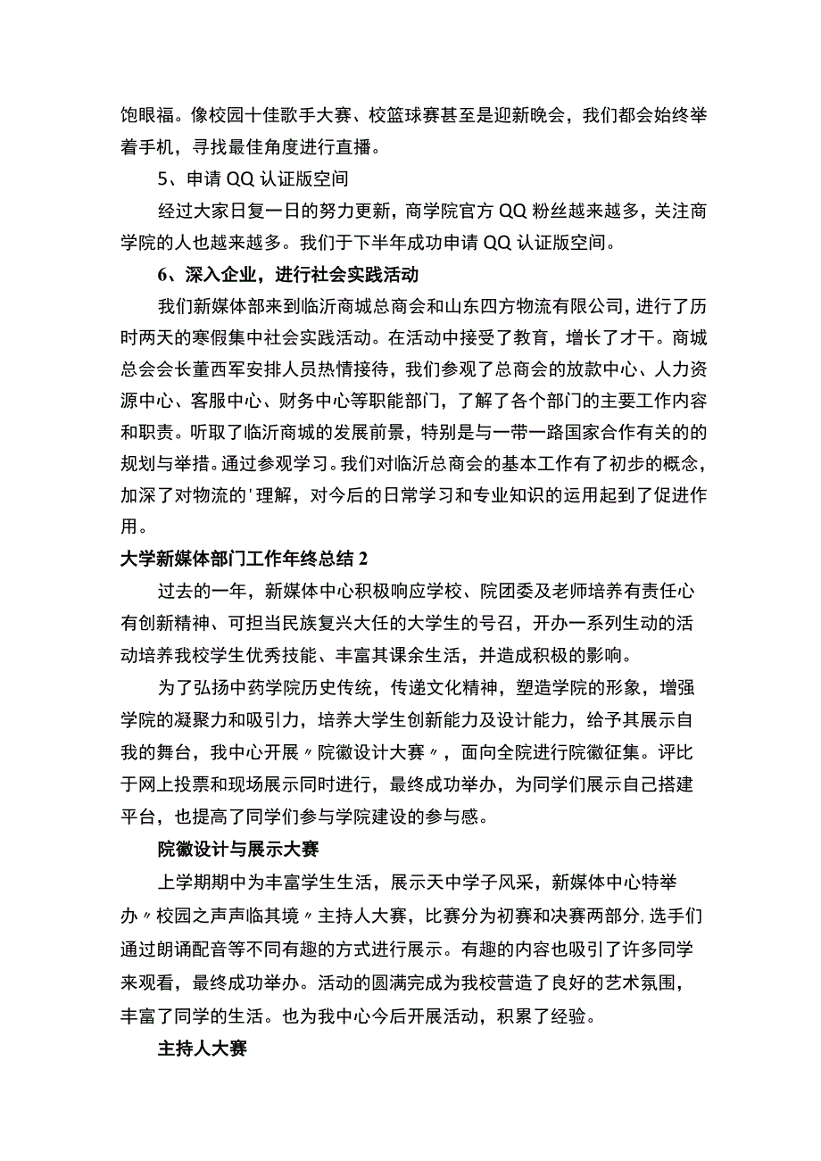 大学新媒体部门工作年终总结（精选5篇）.docx_第3页