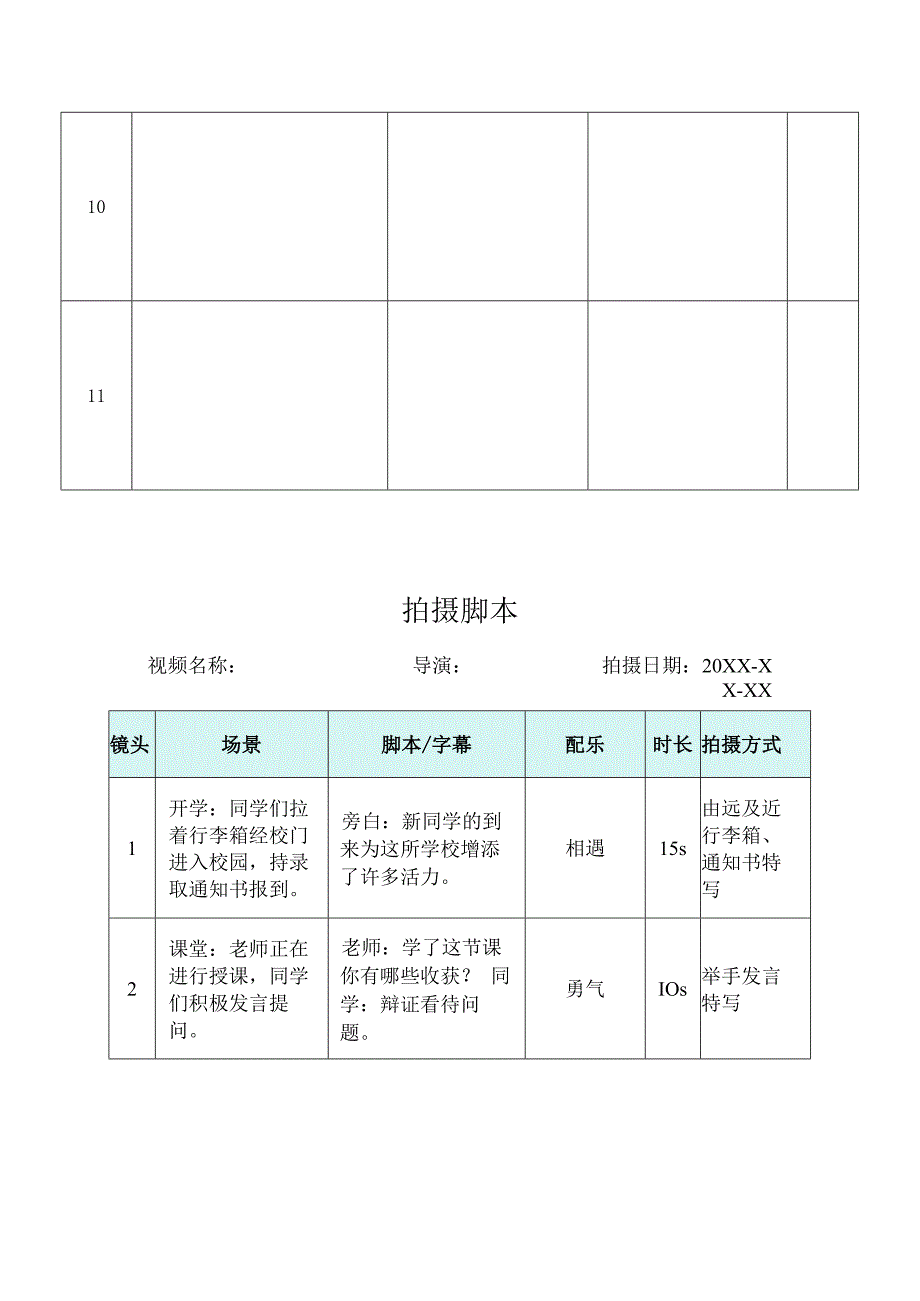 短视频分镜头拍摄脚本（5篇）.docx_第3页