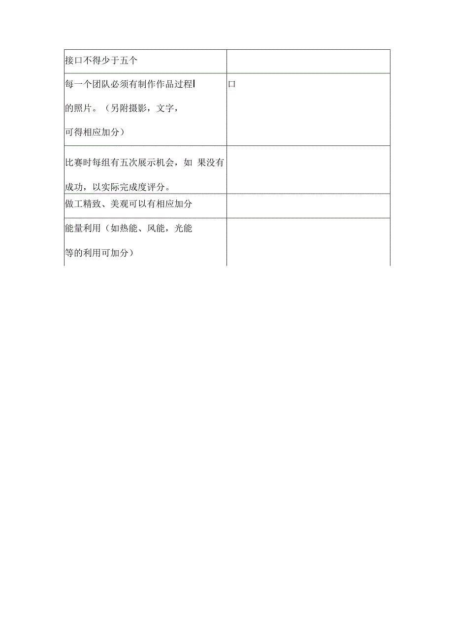 联动装置设计比赛策划.docx_第3页