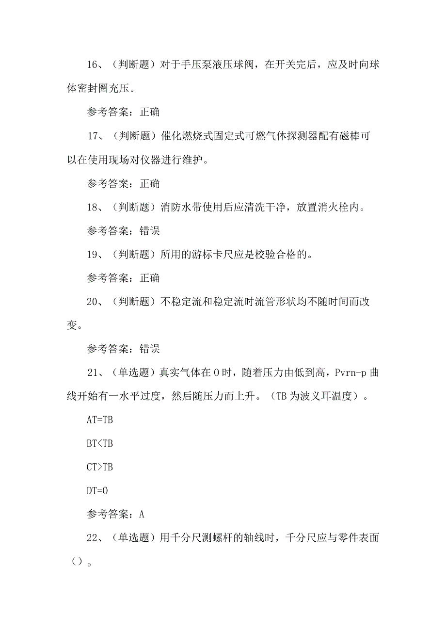 2023年输气电工作业人员练习题第99套.docx_第3页