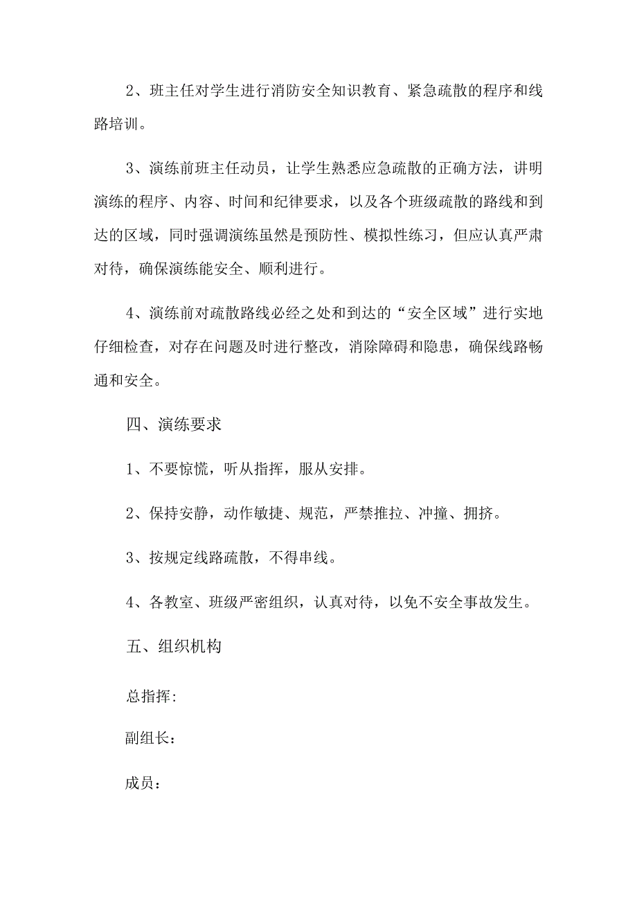 消防应急演练方案(集合15篇).docx_第2页