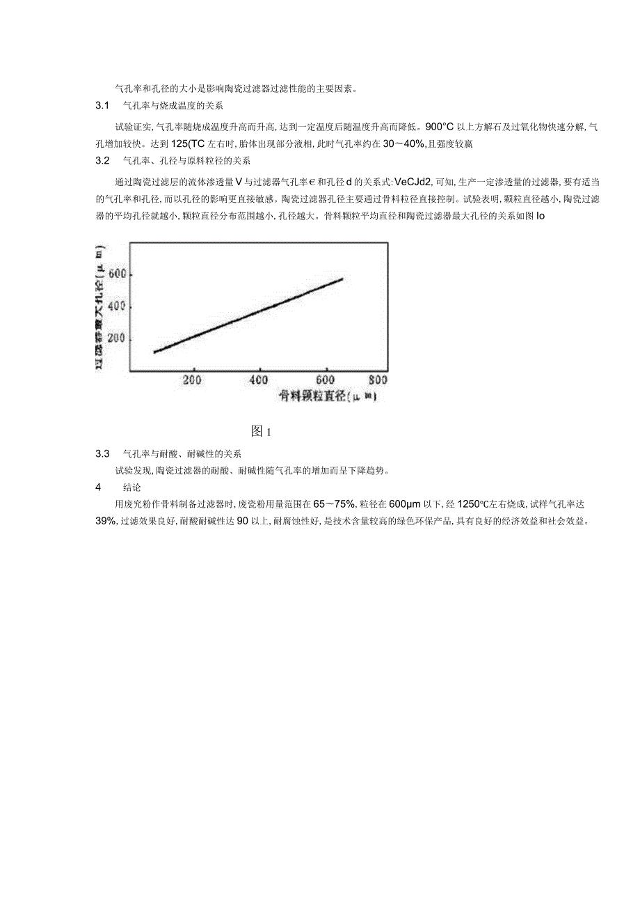 陶瓷过滤器工艺.docx_第2页