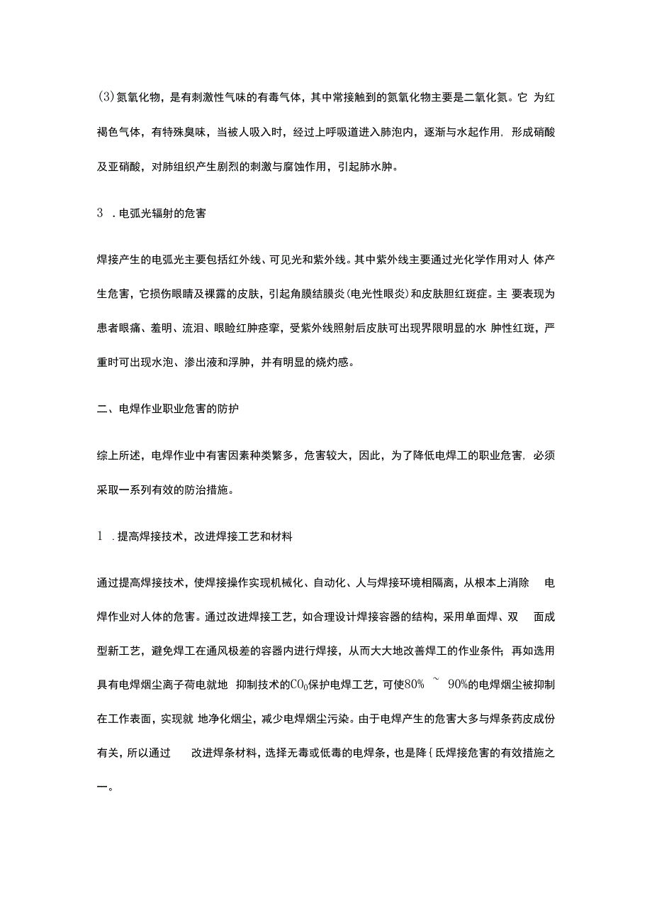 电焊危害和处理办法.docx_第3页