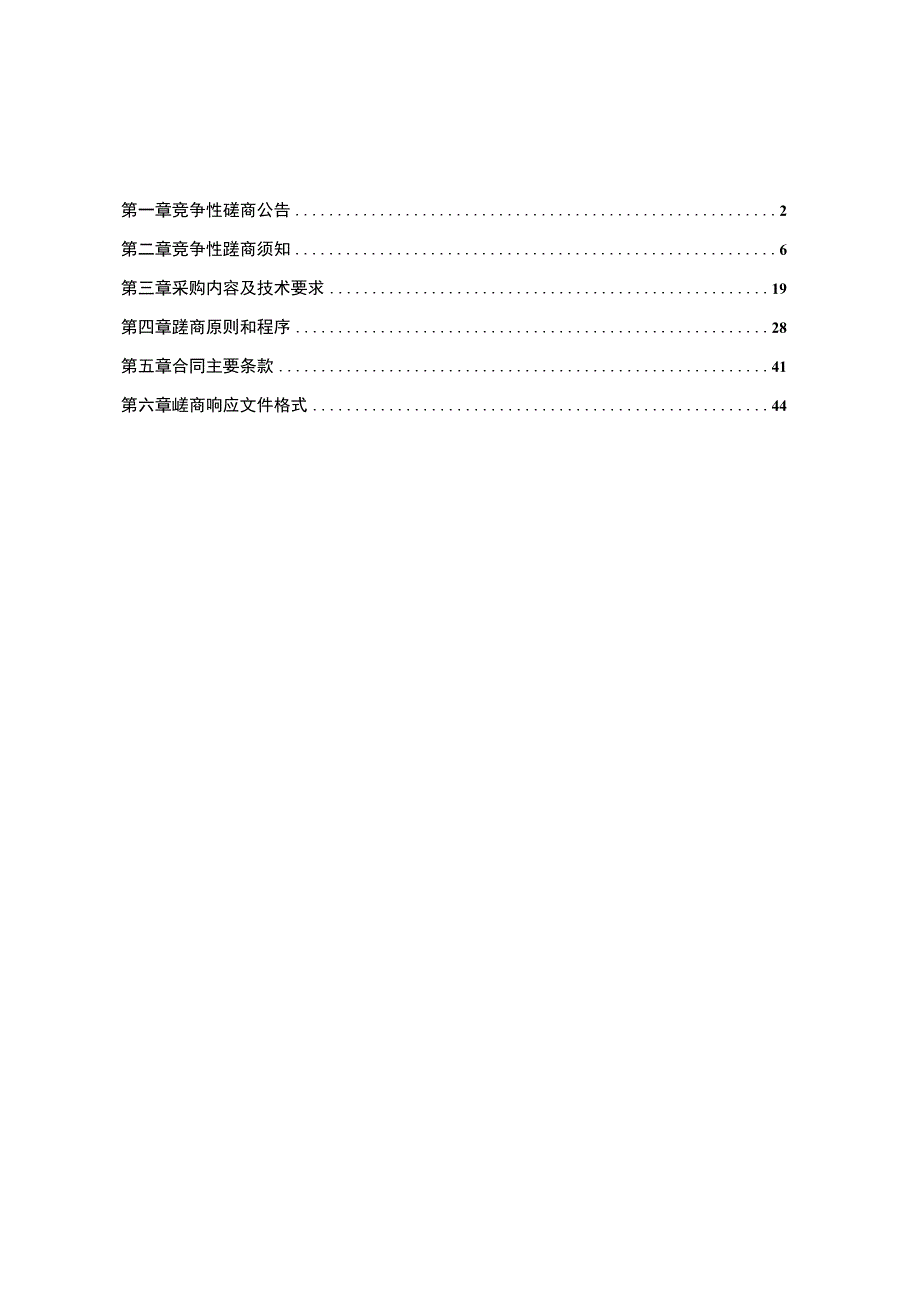 西溪南街地埋垃圾清运处置服务采购项目招标文件.docx_第2页