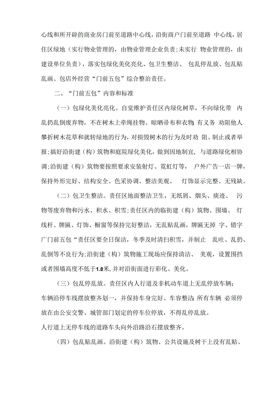 门前五包责任书范文.docx_第3页