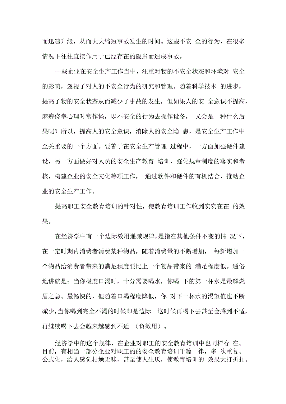 安全生产管理应当注重人的因素.docx_第2页