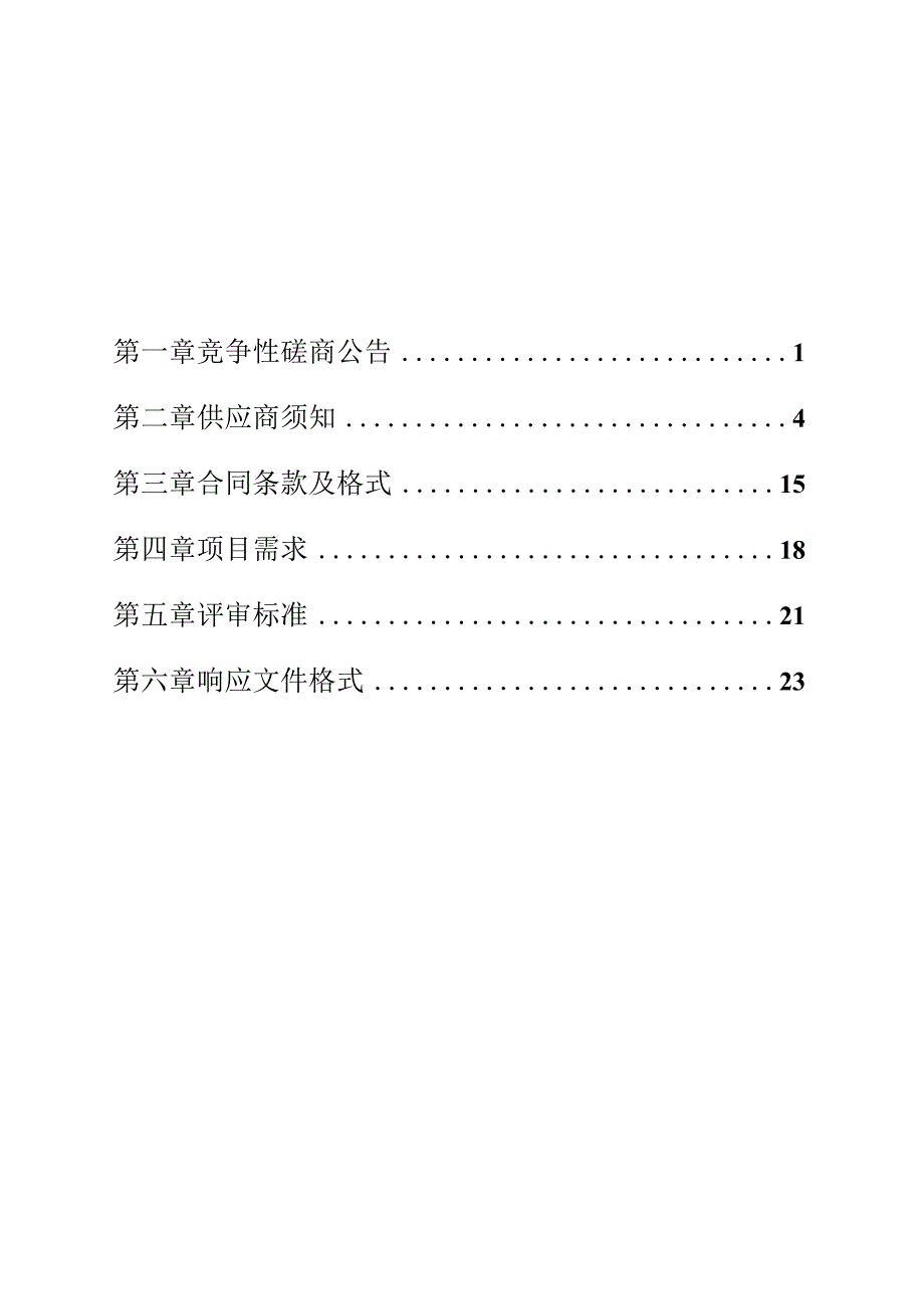 2023年度东钱湖镇农田湖林地管理项目招标文件.docx_第2页