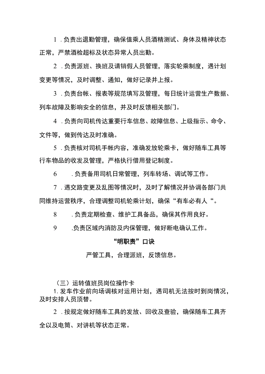 运转值班员两单两卡.docx_第2页