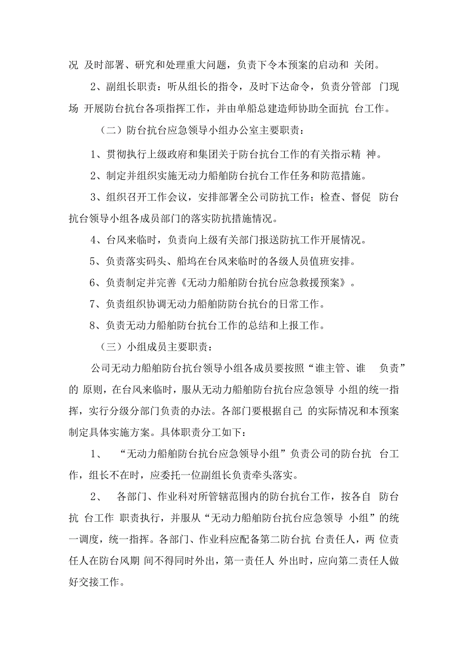 无动力船舶防台抗台应急救援预案.docx_第2页