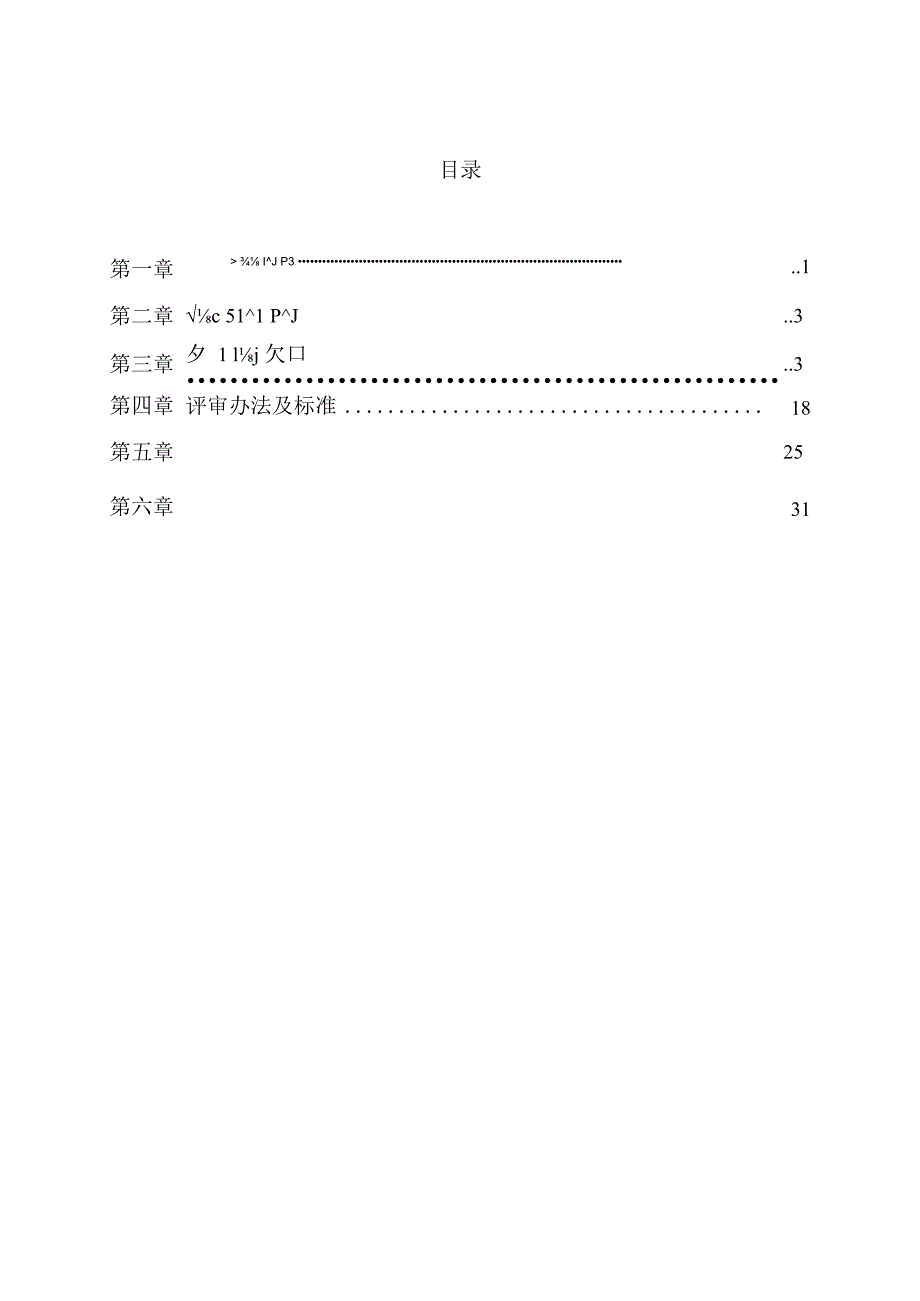 原生活垃圾填埋场外雨水治理项目招标文件.docx_第2页