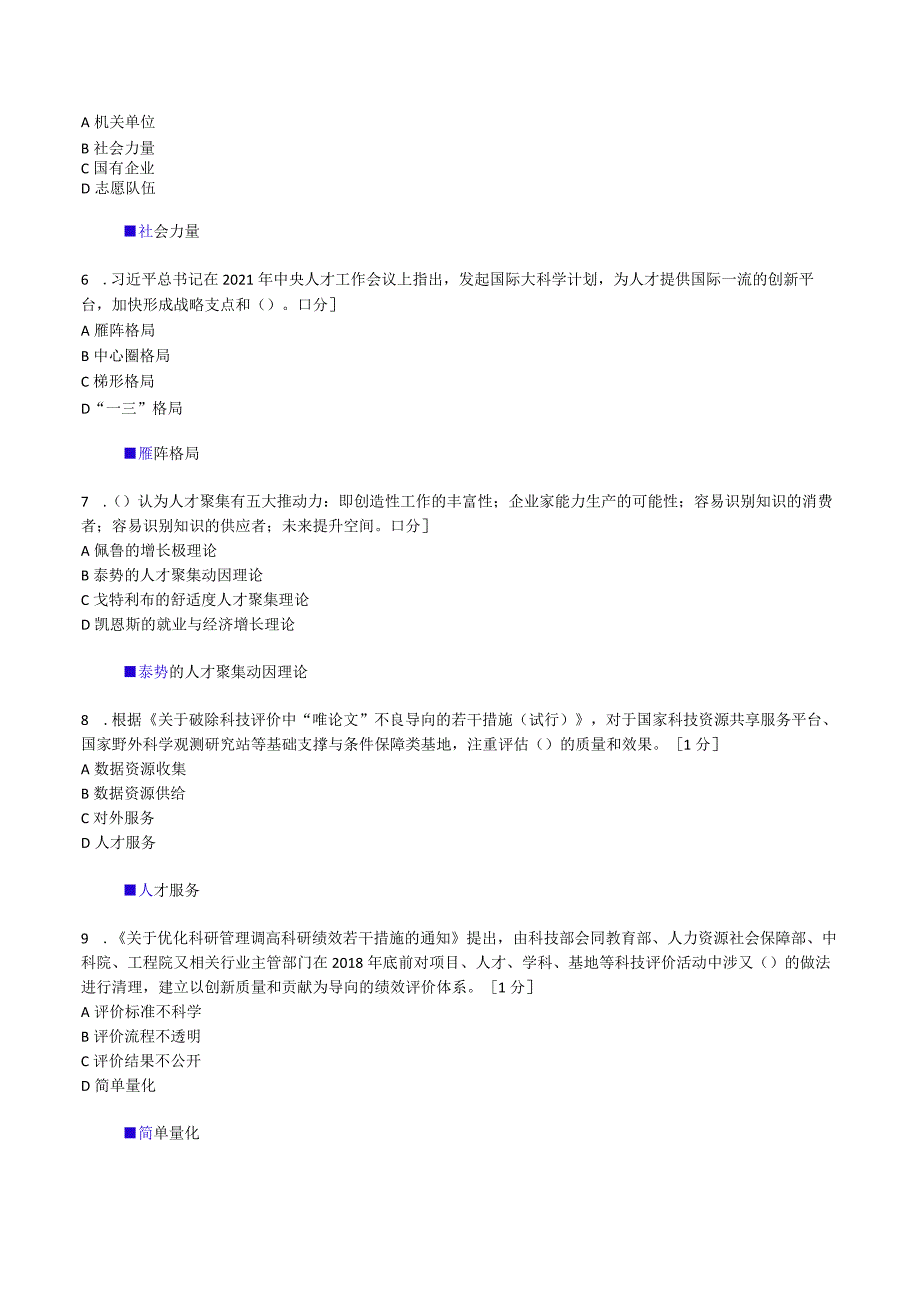 公需科目2023试题及答案.docx_第3页