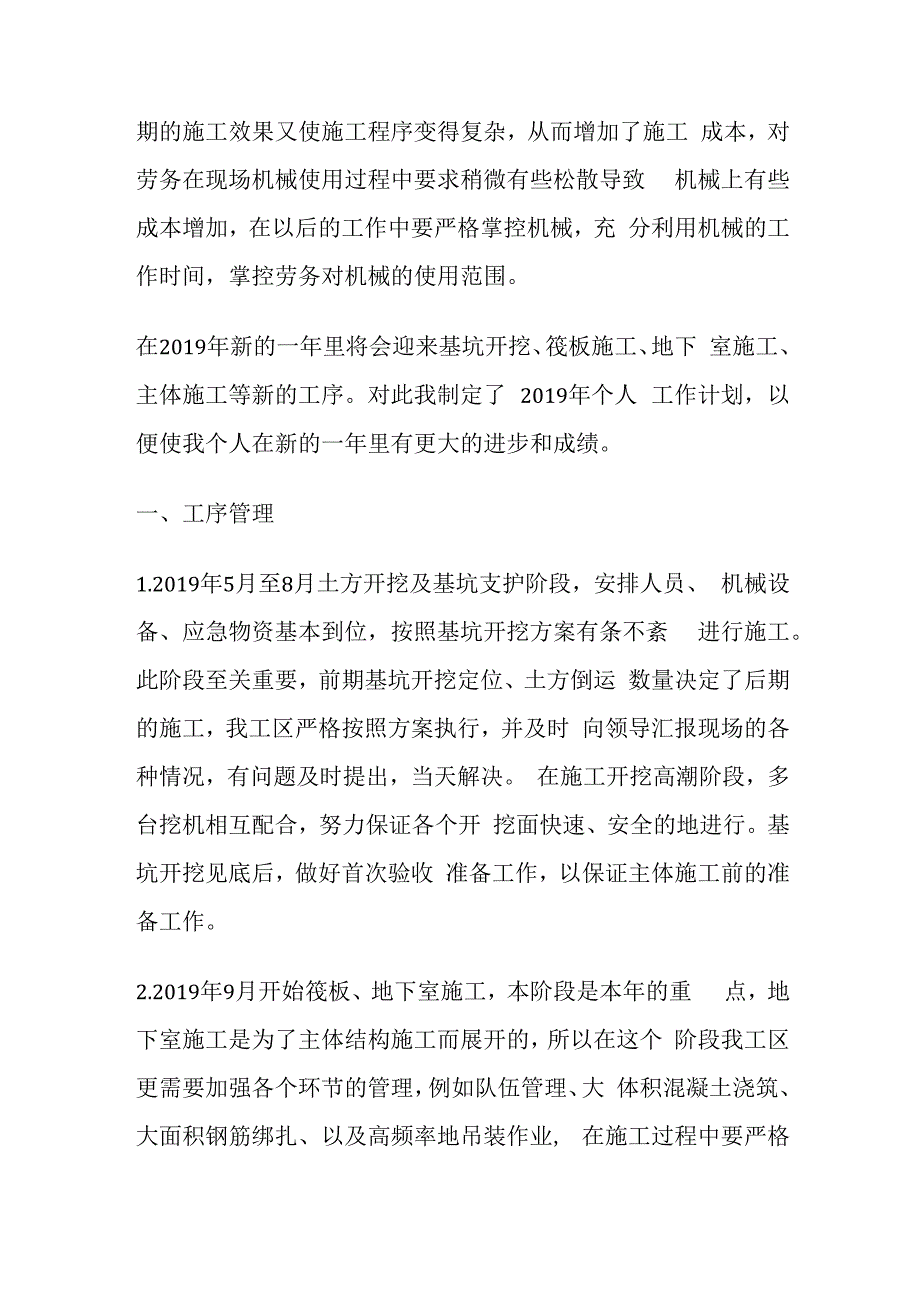 临建年度总结与计划.docx_第2页