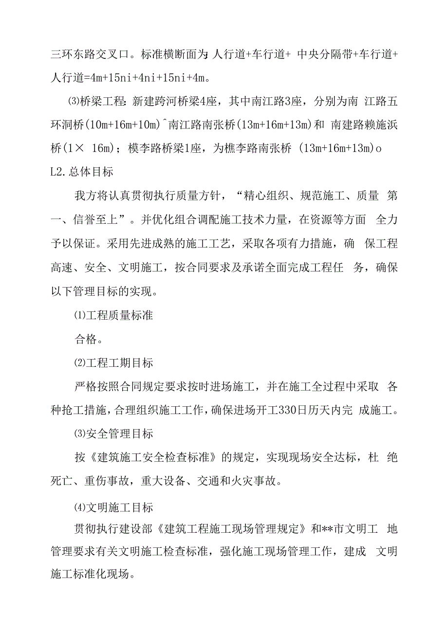 科技城地下综合管廊项目工程施工部署及现场施工组织管理机构.docx_第2页