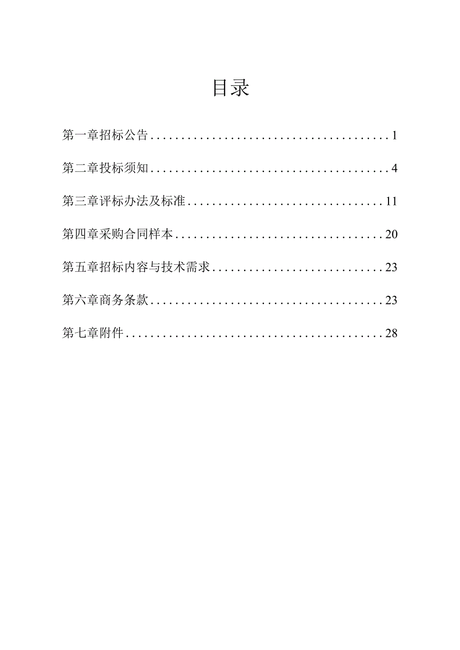 妇幼保健院采购医疗设备项目招标文件.docx_第2页