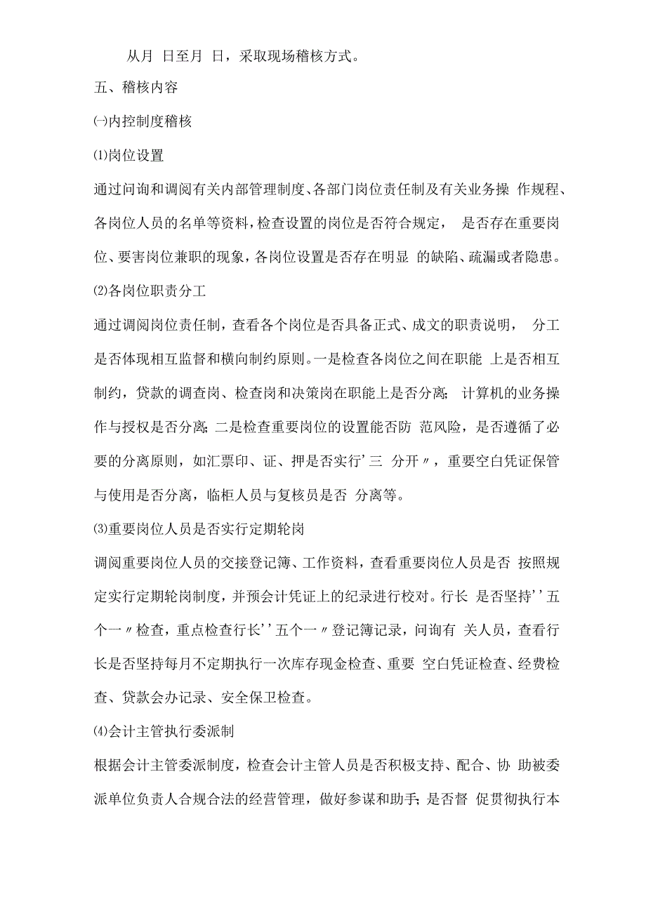 稽核报告样本.docx_第3页