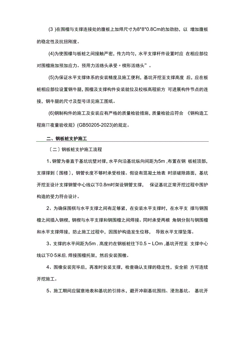 Ⅲ型拉森钢板桩施工技术交底大全.docx_第2页