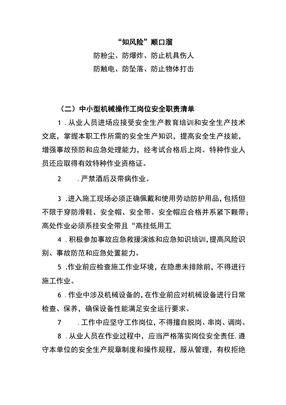 中小型机械操作工“两单两卡”.docx_第2页