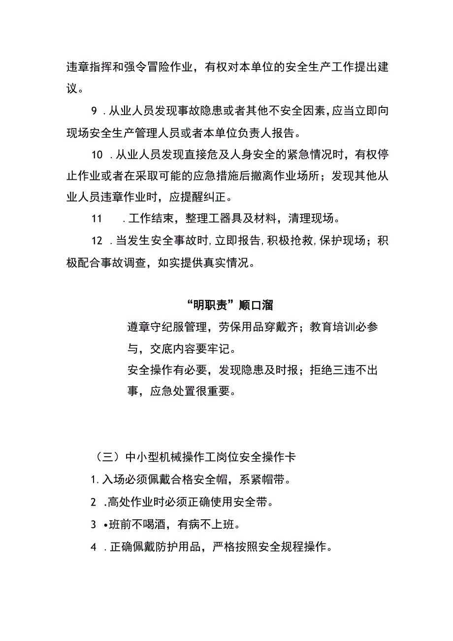 中小型机械操作工“两单两卡”.docx_第3页