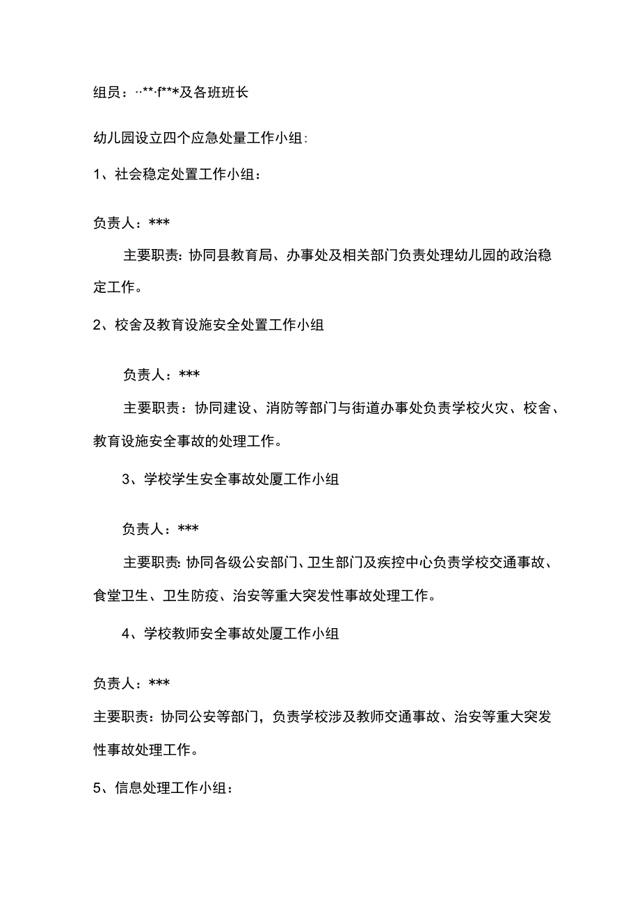 幼儿园大型活动安全应急预案.docx_第3页