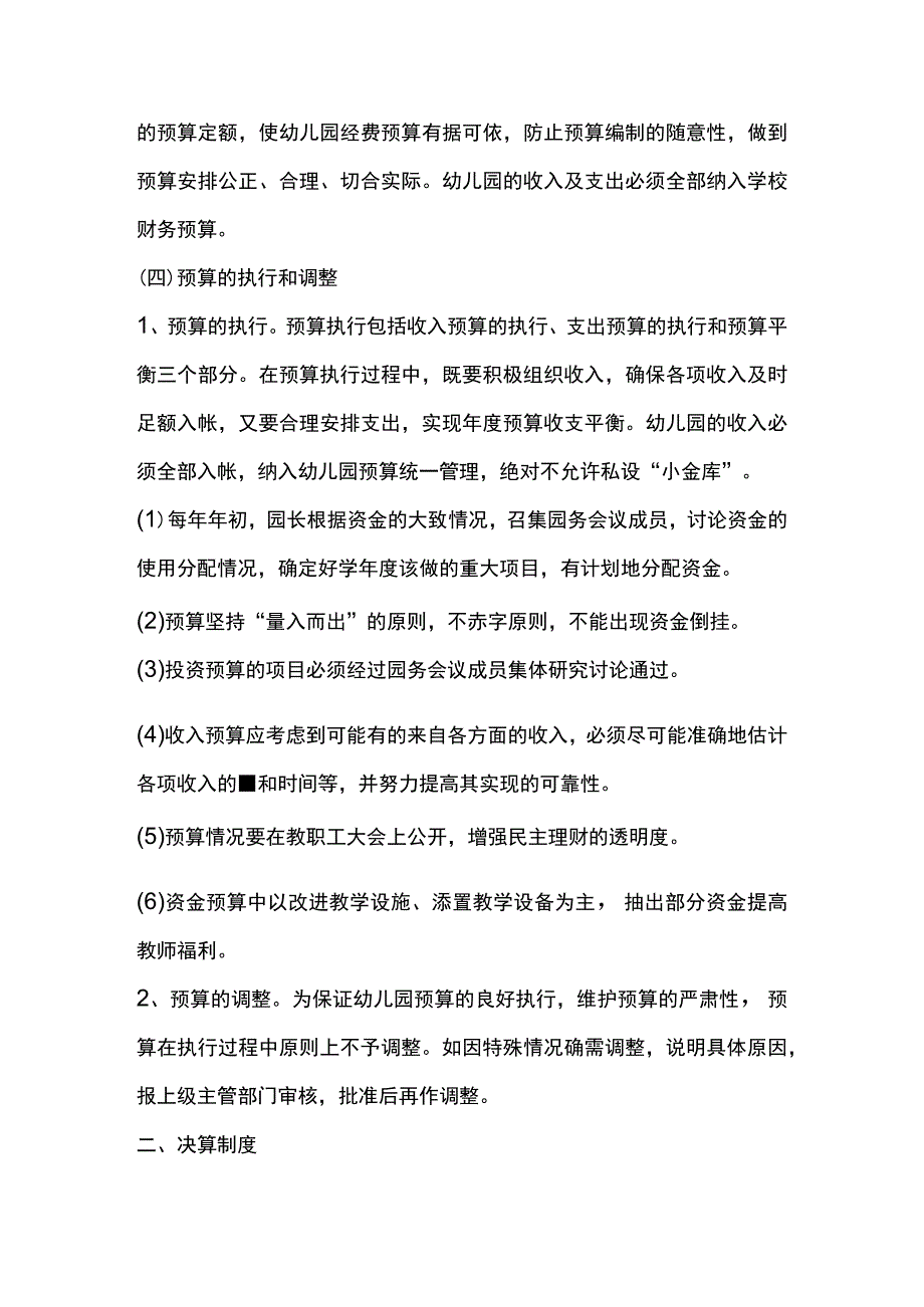 幼儿园财务预决算制度.docx_第2页