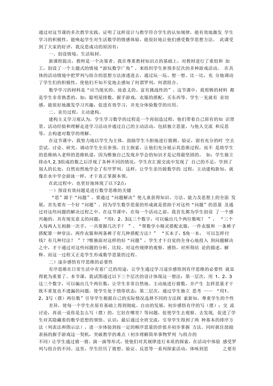 排列教学反思.docx_第1页