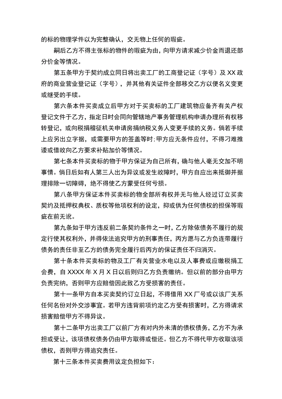 5篇实用厂房买卖合同范本.docx_第2页