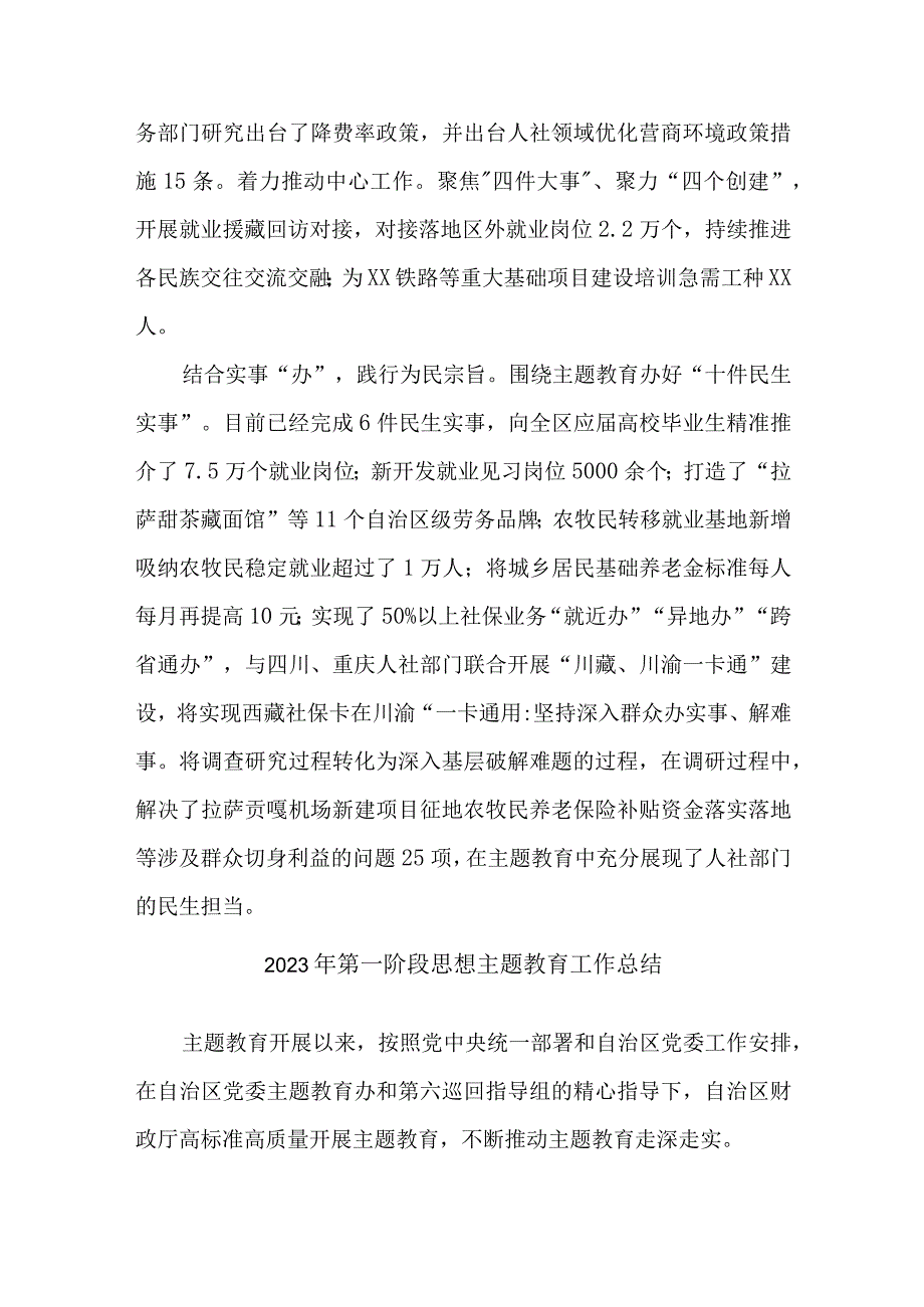 2023年第一阶段思想主题教育工作总结（5份）.docx_第2页