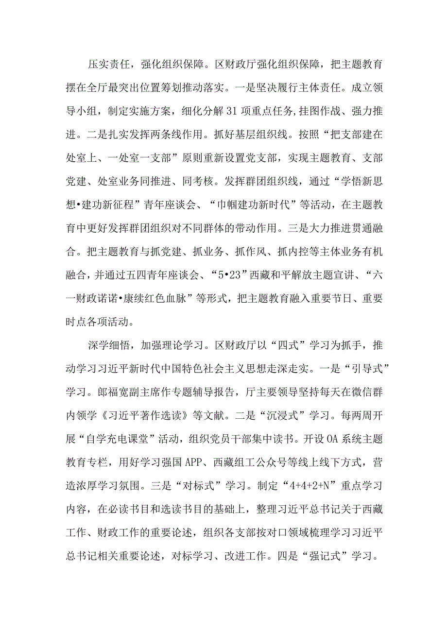 2023年第一阶段思想主题教育工作总结（5份）.docx_第3页