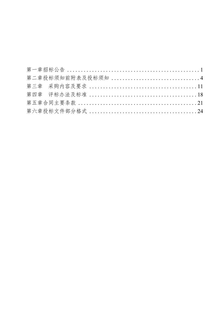 小学改扩建项目-课桌椅采购项目招标文件.docx_第2页