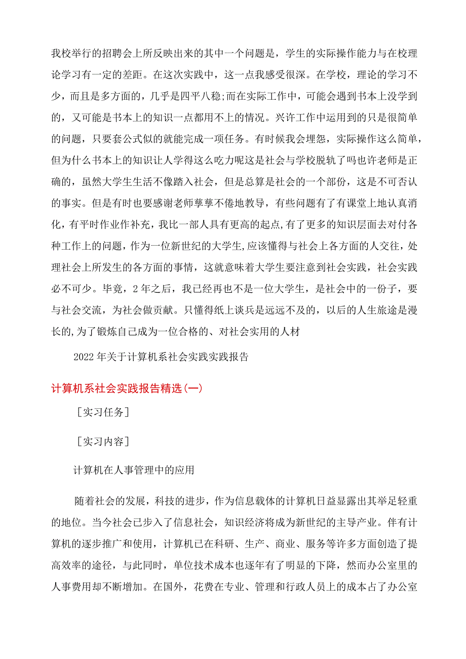 2022计算机系学生社会实践报告范文范例.docx_第3页