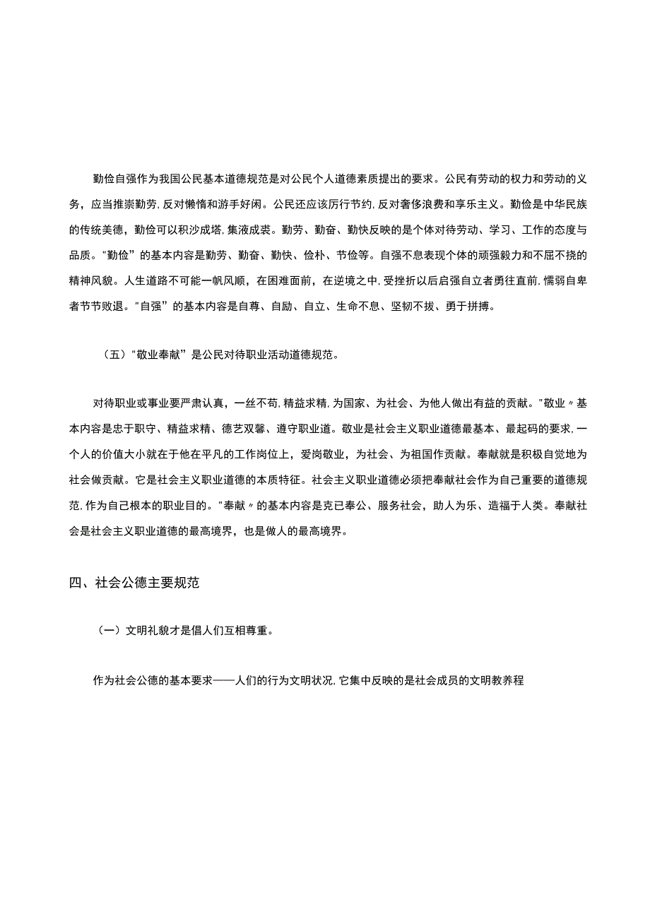 公民基本道德规范.docx_第3页