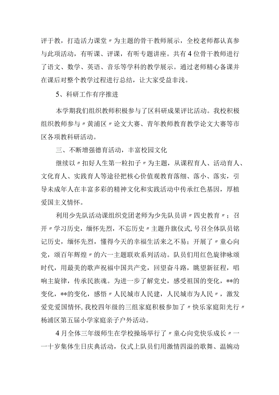 小学2022学年度第二学期学校工作总结.docx_第3页