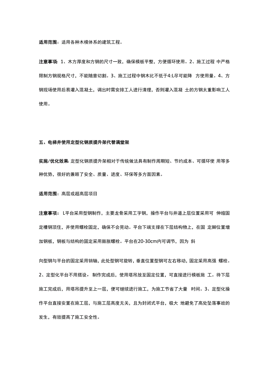 项目降本增效措施.docx_第3页