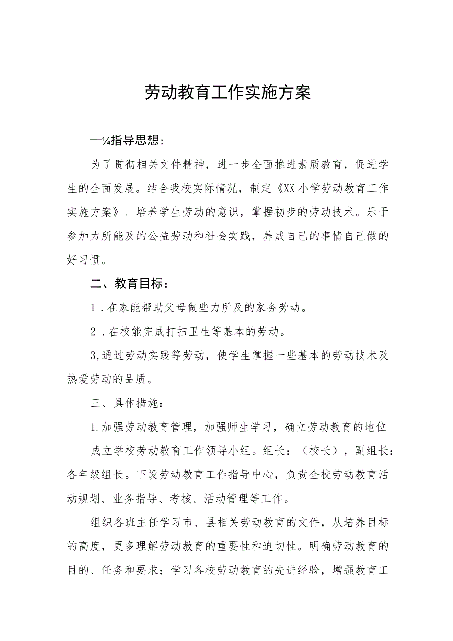 2023年秋季学期中心小学劳动教育实施方案(七篇).docx_第1页