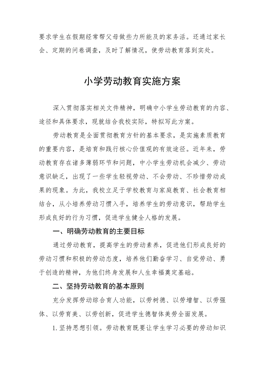 2023年秋季学期中心小学劳动教育实施方案(七篇).docx_第3页