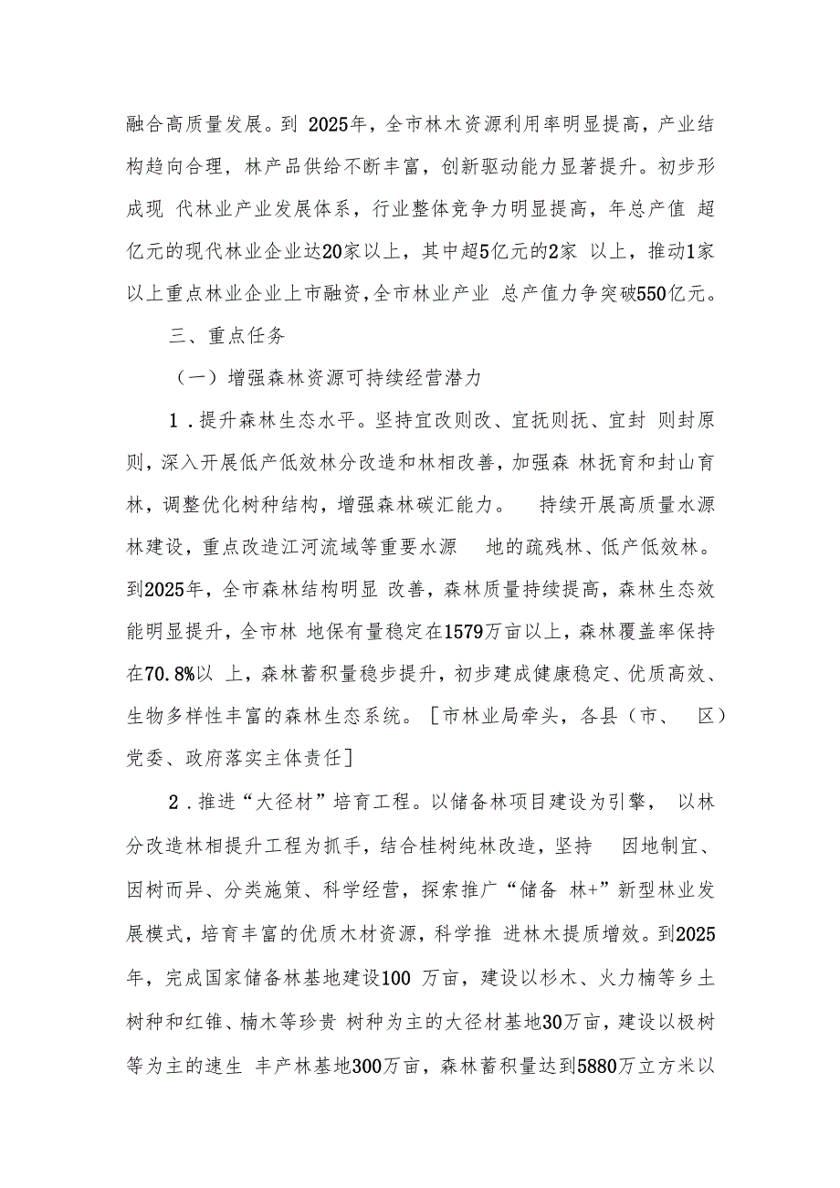 肇庆市推动现代林业产业高质量发展三年行动方案（2023-2025年）（征求意见稿）.docx_第2页