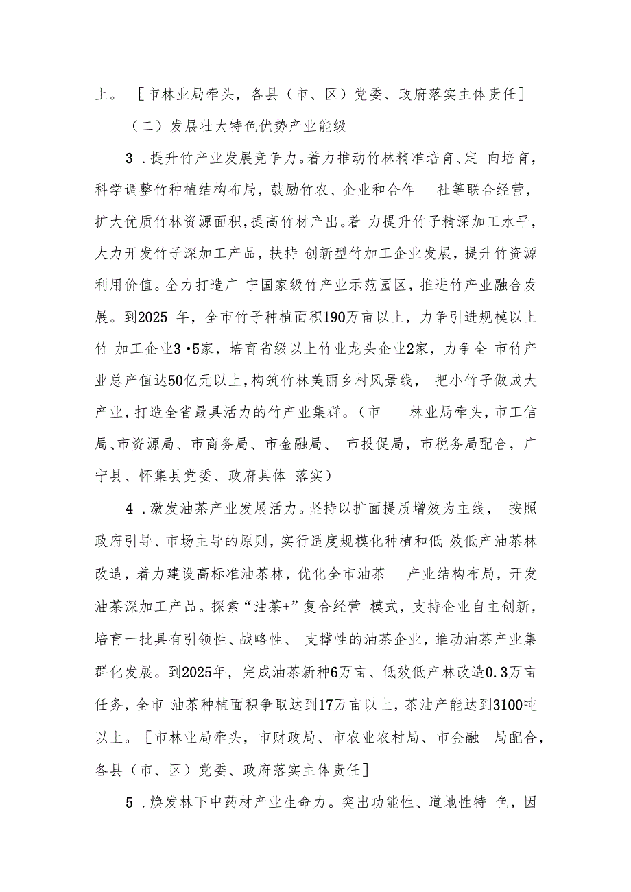 肇庆市推动现代林业产业高质量发展三年行动方案（2023-2025年）（征求意见稿）.docx_第3页