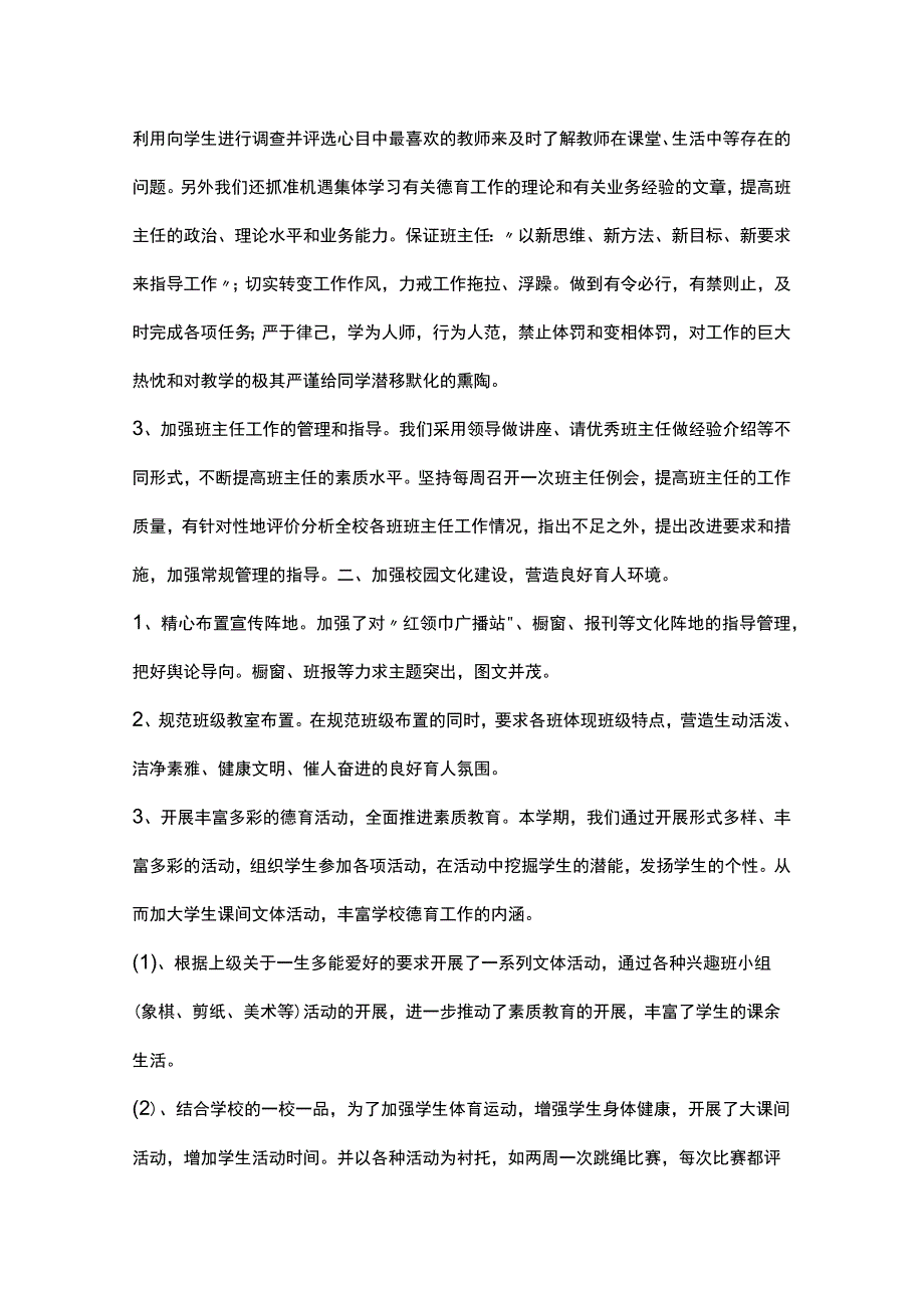 学校德育工作总结15篇.docx_第2页