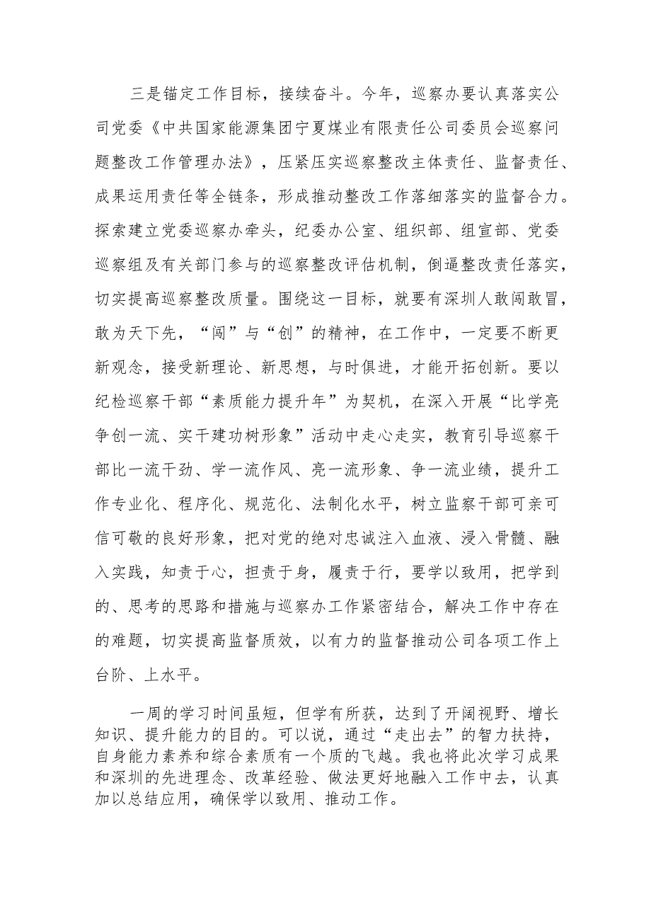 企业纪委书记、纪检骨干人才业务能力提升班学习心得体会.docx_第3页