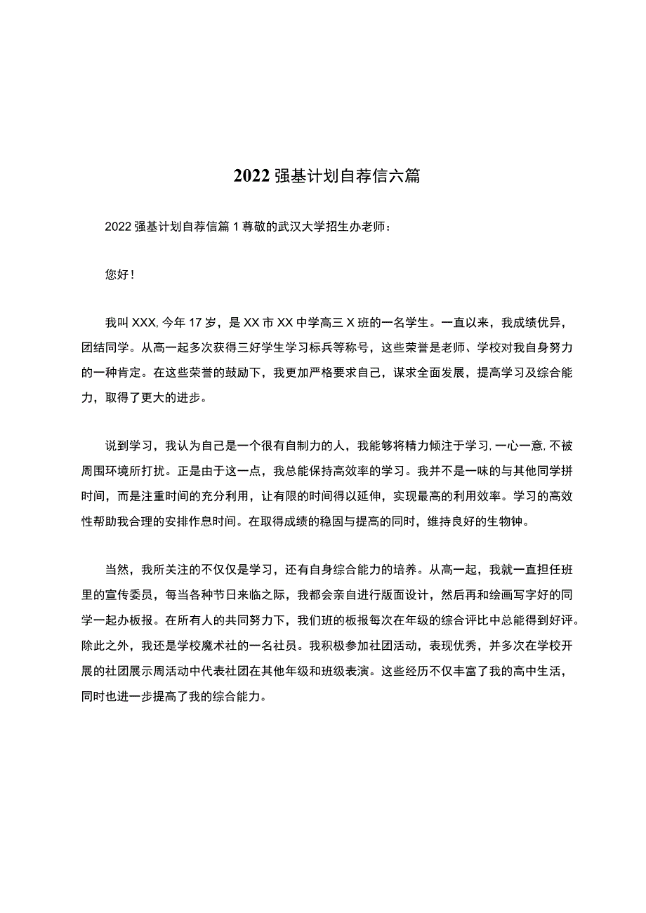 2022强基计划自荐信六篇.docx_第1页