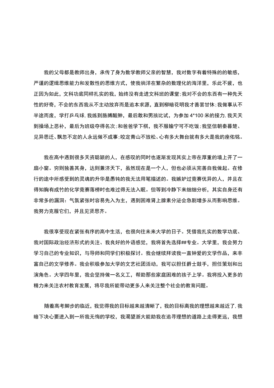 2022强基计划自荐信六篇.docx_第3页