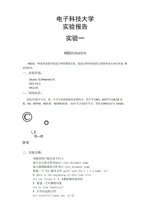 数据通信实验报告.docx