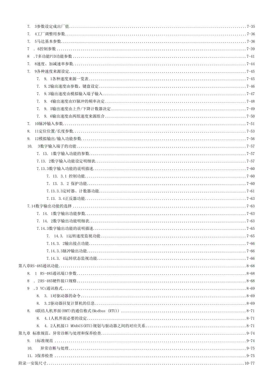 VB威科达(VECTOR)变频器使用手册.docx_第2页