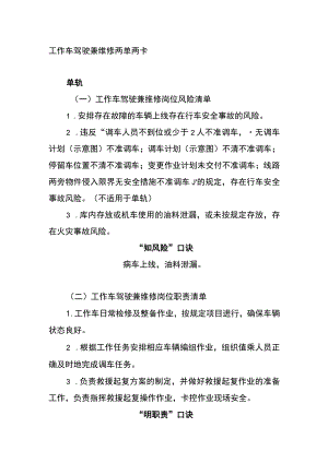 工作车驾驶兼维修两单两卡.docx