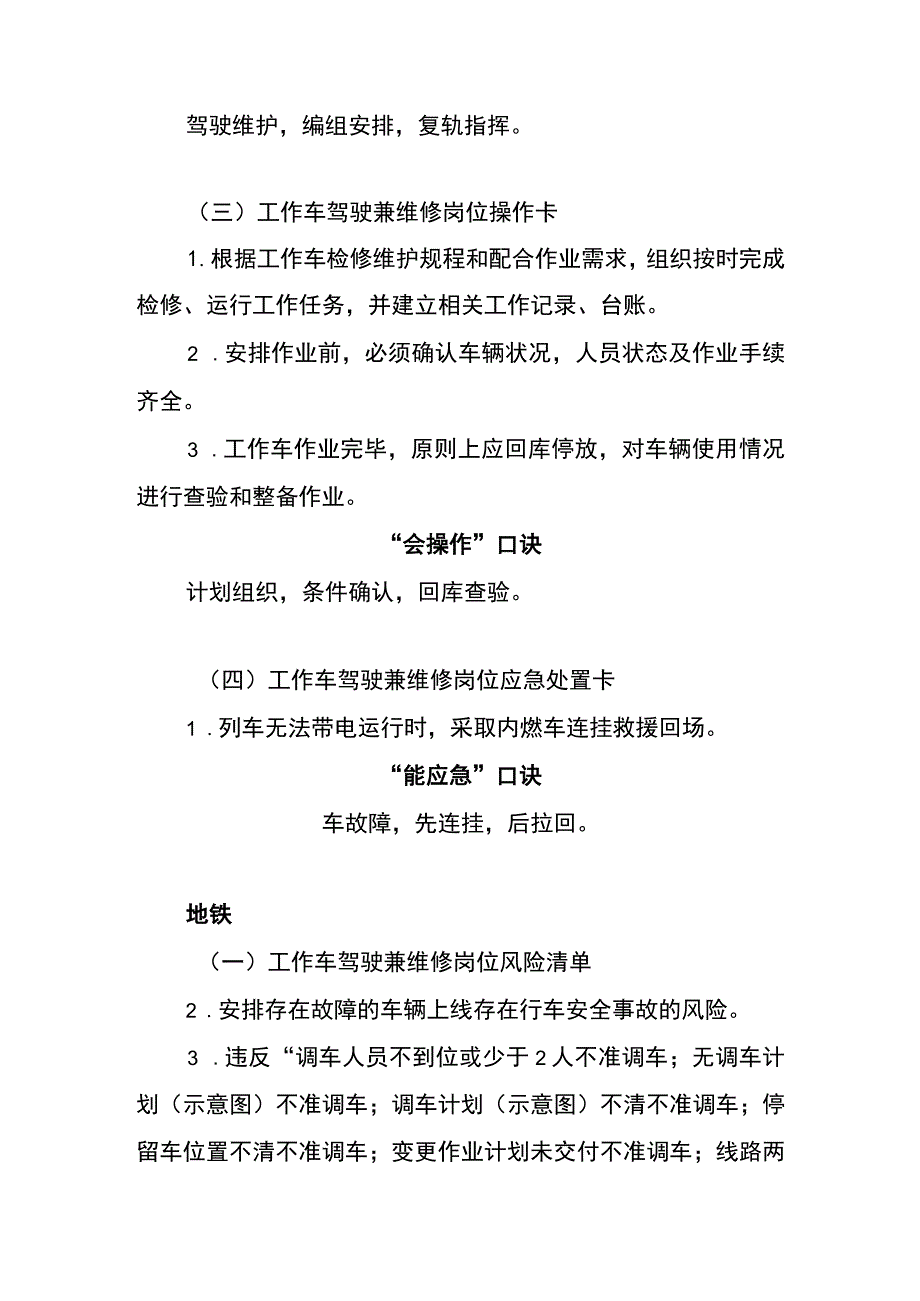 工作车驾驶兼维修两单两卡.docx_第2页