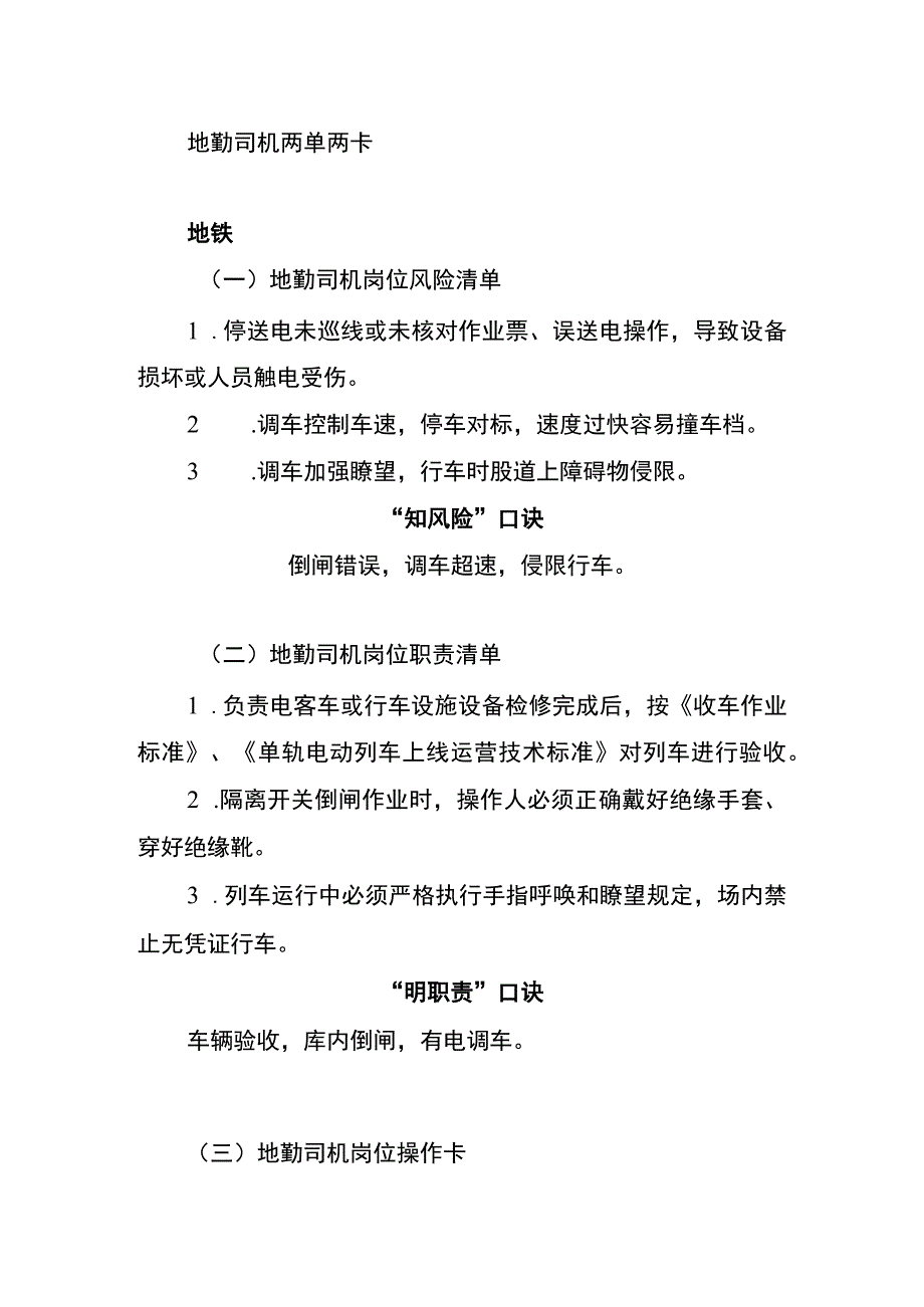 地勤司机两单两卡.docx_第1页