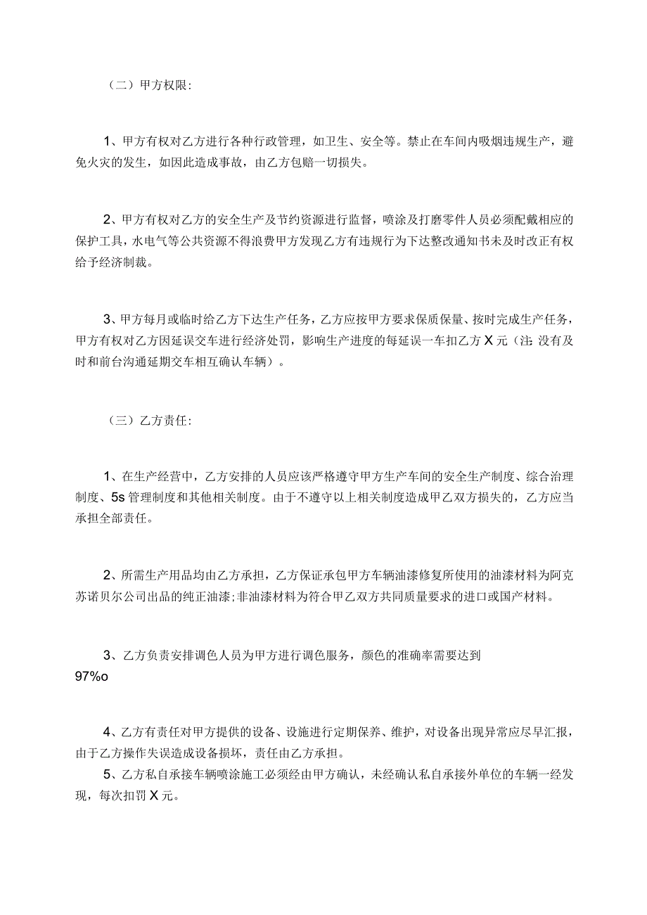 管道喷漆合同喷漆承包合同喷漆承包合同通用.docx_第2页