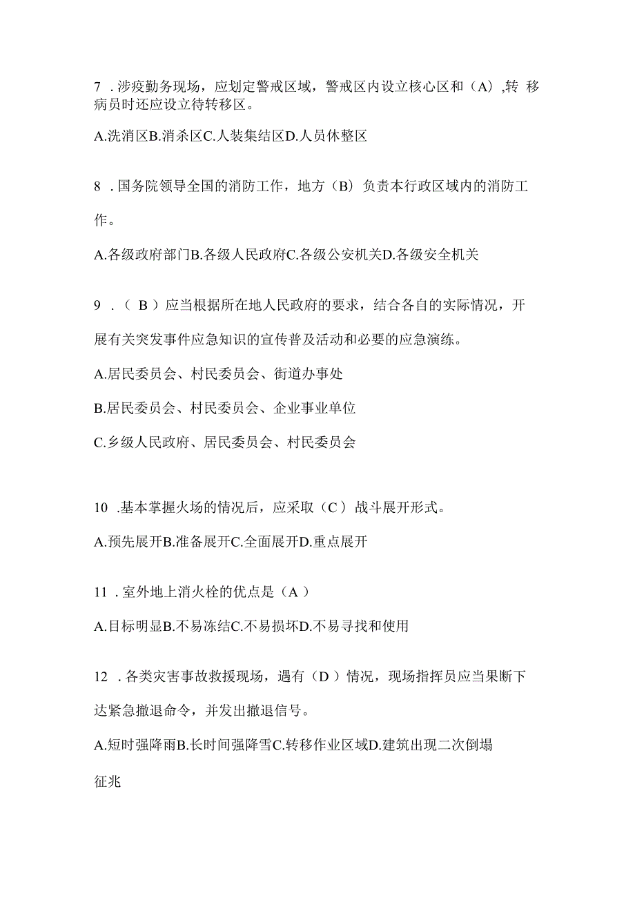 贵州省黔东南州公开招聘消防员自考预测笔试题含答案.docx_第2页